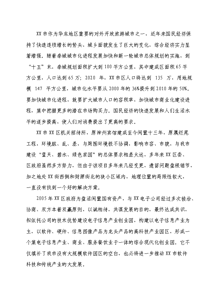 （定稿）山東某電子產(chǎn)業(yè)園資金申請報告4第5頁(yè)