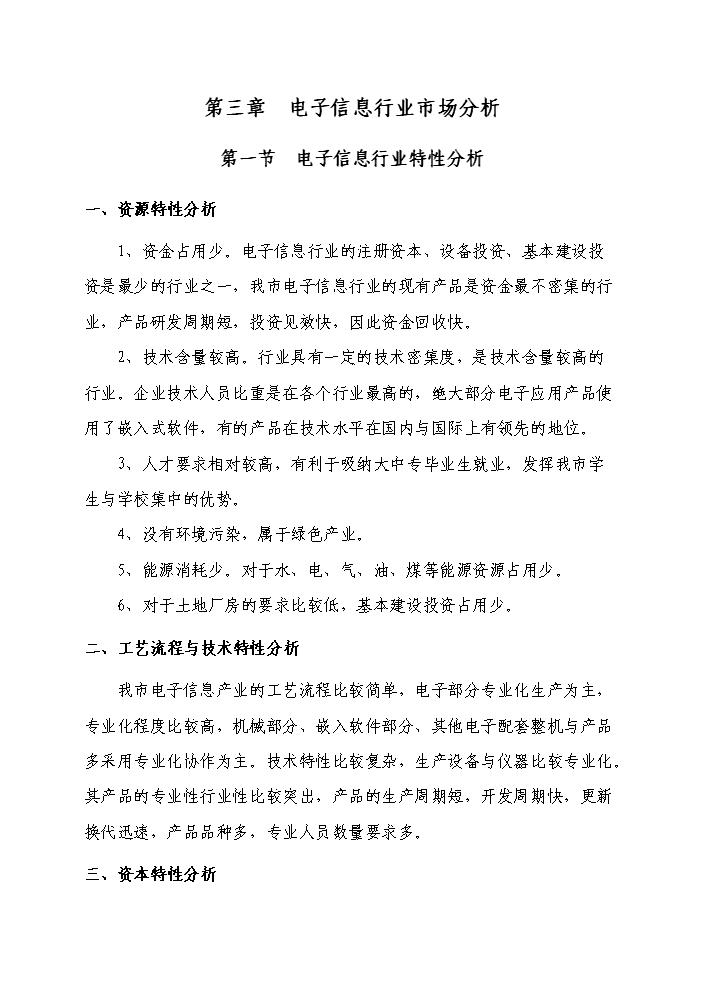 （定稿）山東某電子產(chǎn)業(yè)園資金申請報告4第9頁(yè)