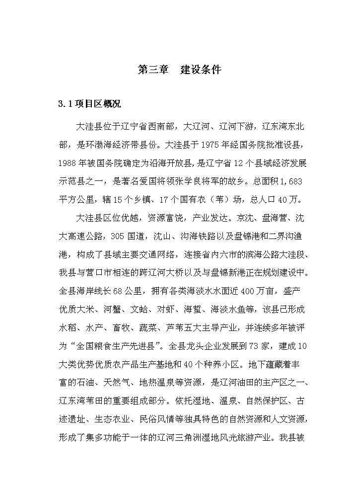 （定稿）肉鴨分割加工冷藏建設項目資金申請報告1第11頁(yè)