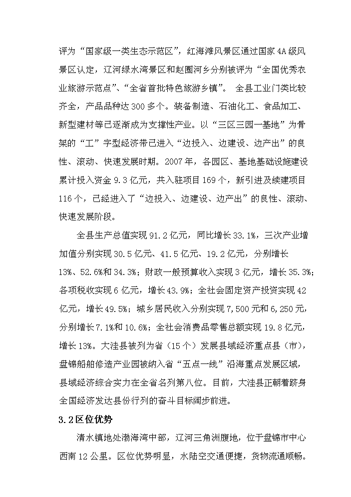 （定稿）肉鴨分割加工冷藏建設項目資金申請報告1第12頁(yè)