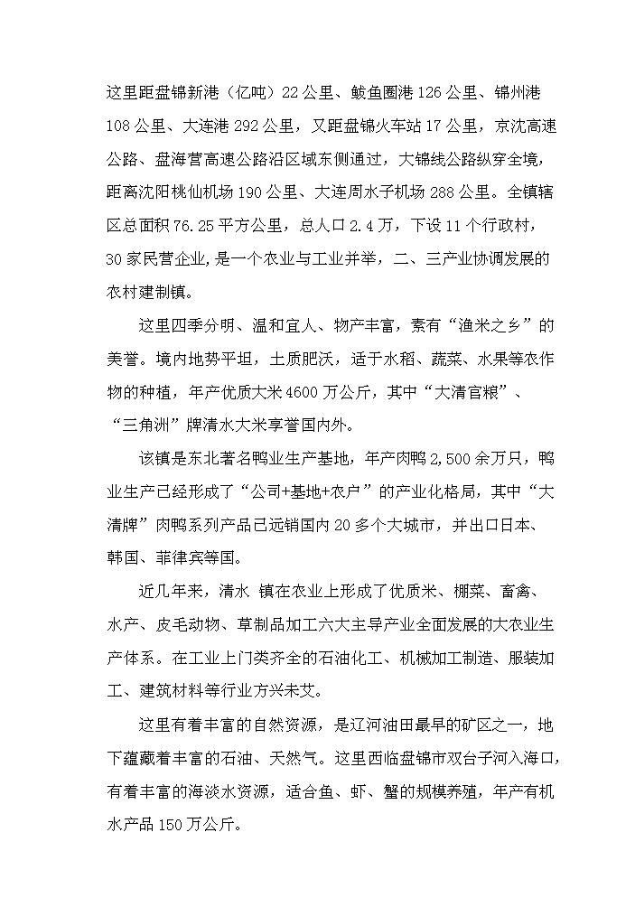 （定稿）肉鴨分割加工冷藏建設項目資金申請報告1第13頁(yè)