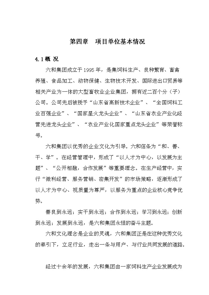 （定稿）肉鴨分割加工冷藏建設項目資金申請報告1第15頁(yè)
