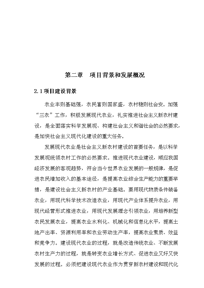 （定稿）肉鴨分割加工冷藏建設項目資金申請報告1第7頁(yè)