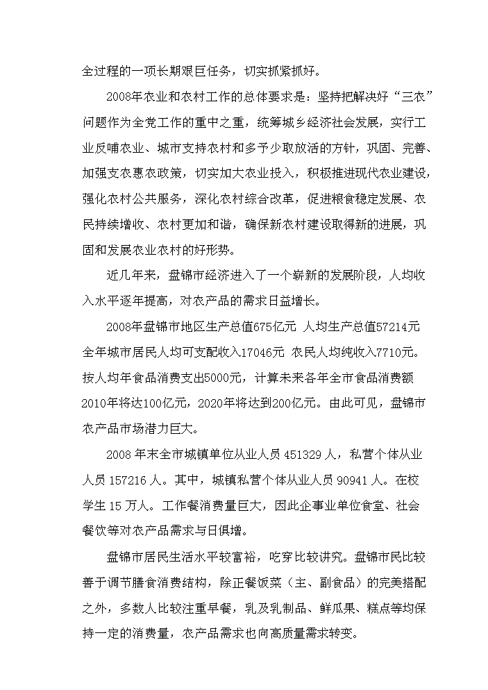 （定稿）肉鴨分割加工冷藏建設項目資金申請報告1第8頁(yè)