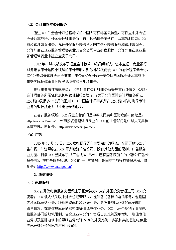 （定稿）商業(yè)自貿區資金申請報告8（喜歡就下吧）