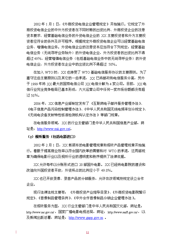 （定稿）商業(yè)自貿區資金申請報告8（喜歡就下吧）