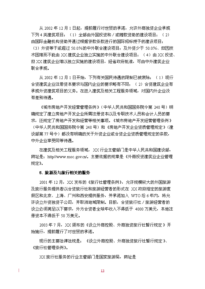 （定稿）商業(yè)自貿區資金申請報告8（喜歡就下吧）