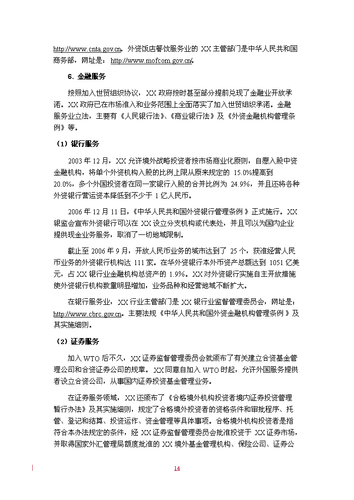 （定稿）商業(yè)自貿區資金申請報告8（喜歡就下吧）