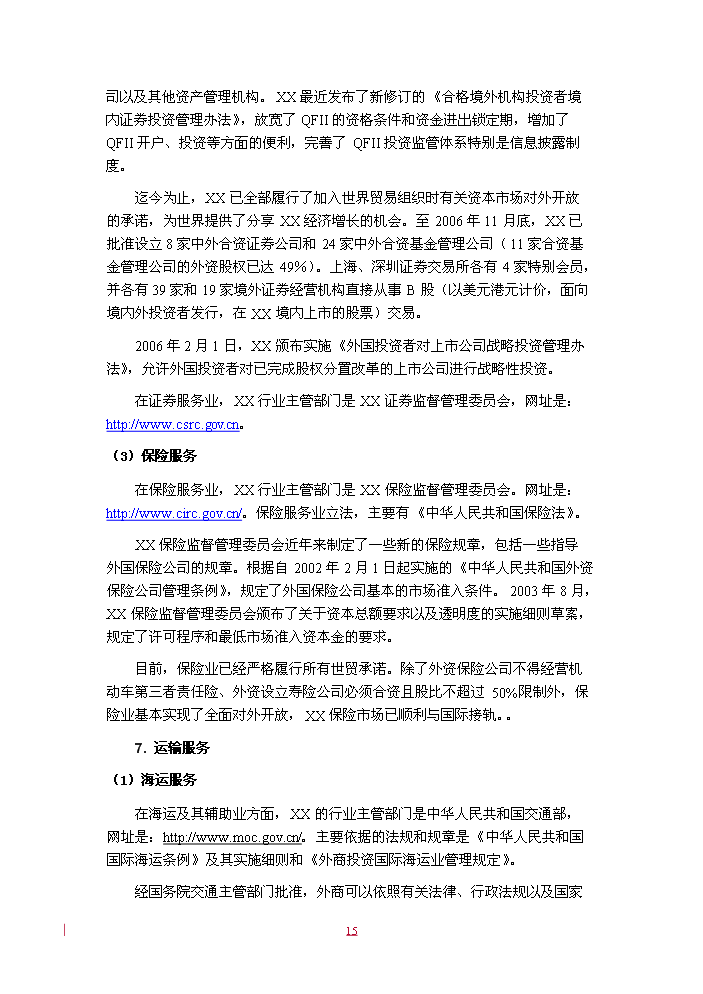 （定稿）商業(yè)自貿區資金申請報告8（喜歡就下吧）