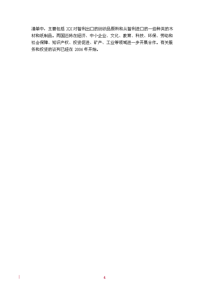 （定稿）商業(yè)自貿區資金申請報告8（喜歡就下吧）