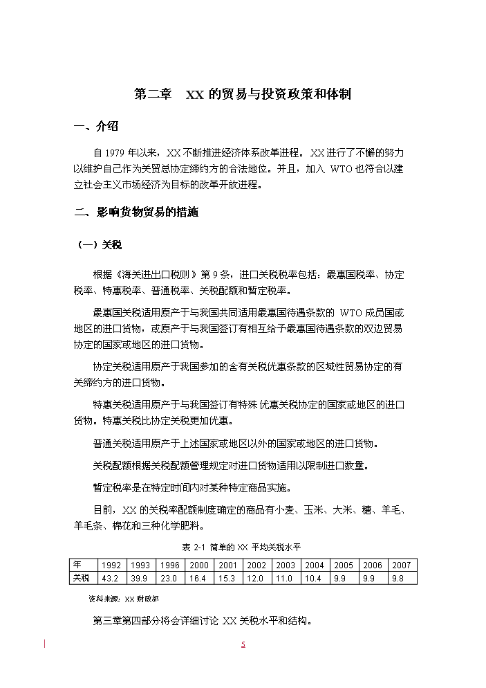 （定稿）商業(yè)自貿區資金申請報告8（喜歡就下吧）