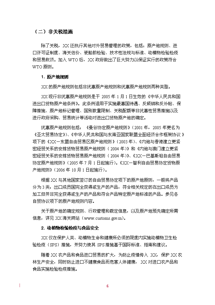 （定稿）商業(yè)自貿區資金申請報告8（喜歡就下吧）