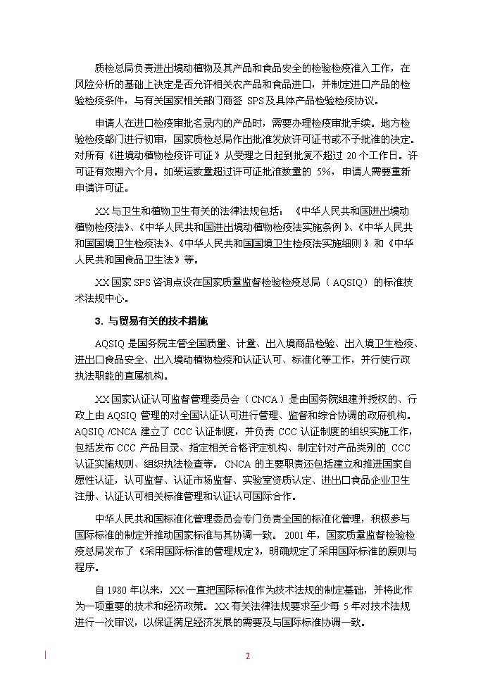 （定稿）商業(yè)自貿區資金申請報告8（喜歡就下吧）