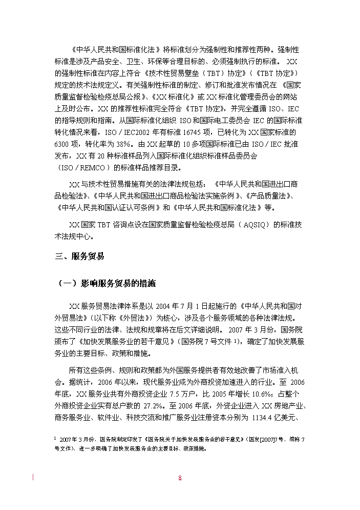 （定稿）商業(yè)自貿區資金申請報告8（喜歡就下吧）