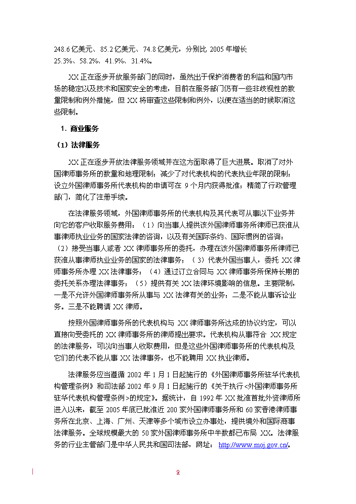 （定稿）商業(yè)自貿區資金申請報告8（喜歡就下吧）