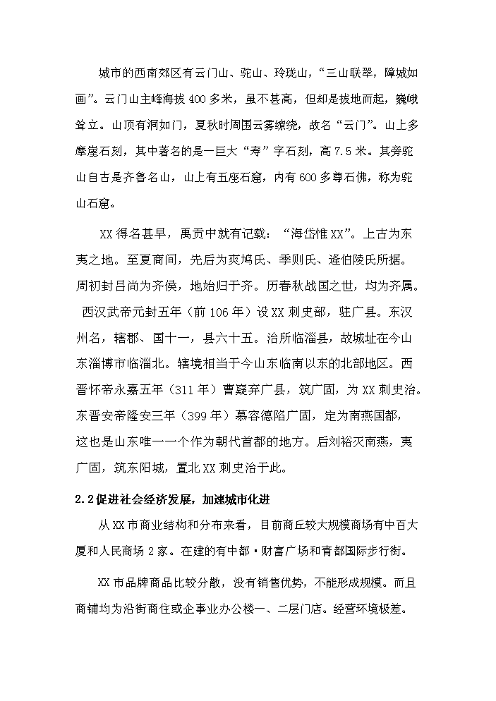 （定稿）山東某市義烏小商品市場(chǎng)資金申請報告7（喜歡就下吧）第11頁(yè)