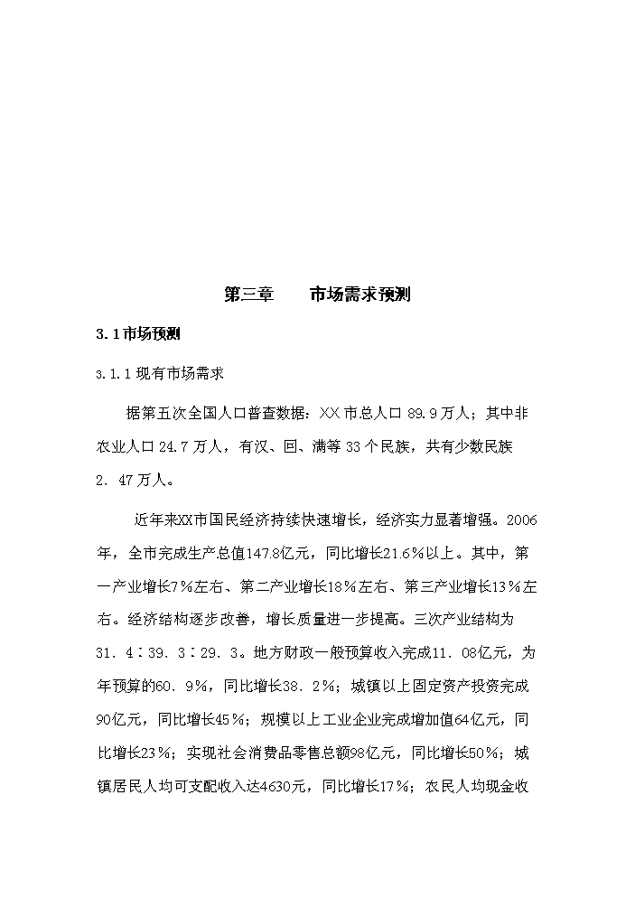 （定稿）山東某市義烏小商品市場(chǎng)資金申請報告7（喜歡就下吧）第13頁(yè)