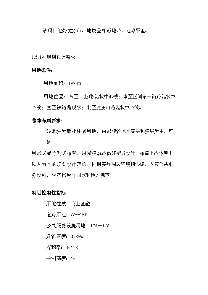 （定稿）山東某市義烏小商品市場(chǎng)資金申請報告7（喜歡就下吧）第7頁(yè)