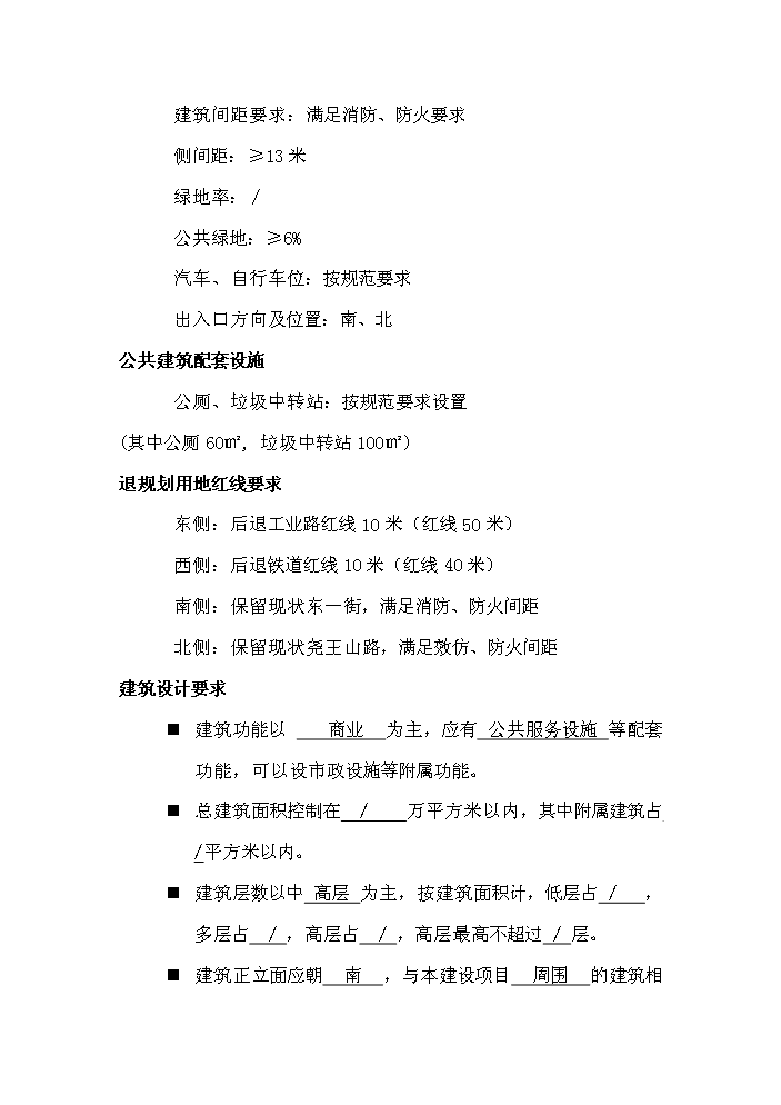 （定稿）山東某市義烏小商品市場(chǎng)資金申請報告7（喜歡就下吧）第8頁(yè)