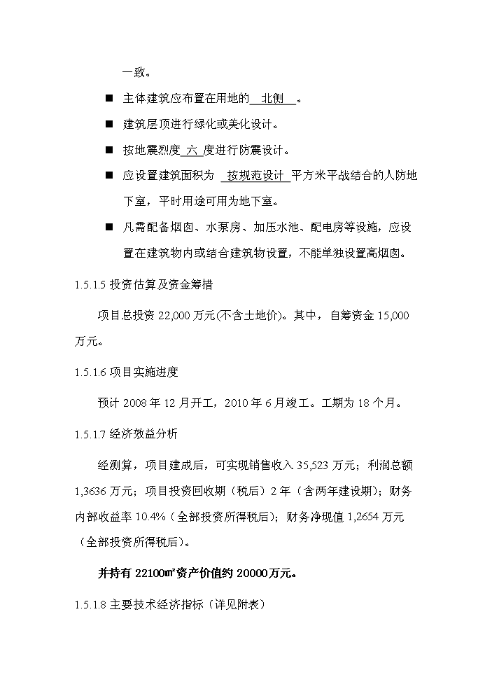 （定稿）山東某市義烏小商品市場(chǎng)資金申請報告7（喜歡就下吧）第9頁(yè)