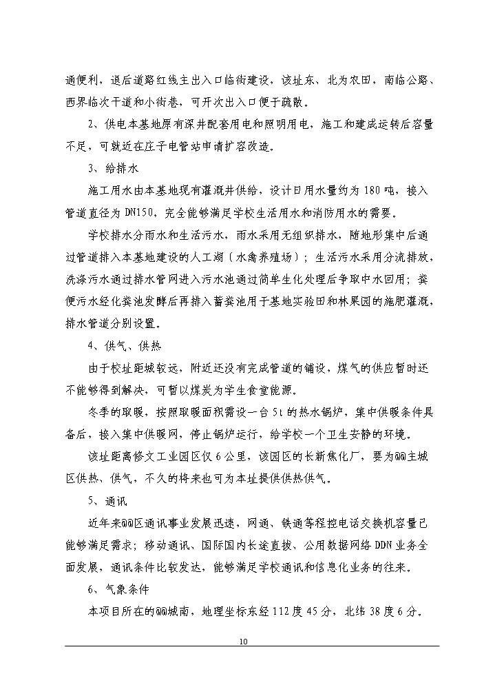 （定稿）區教育局區城市中小學(xué)學(xué)生實(shí)踐基地改擴建工程資金申請報告6（喜歡就下吧）第10頁(yè)