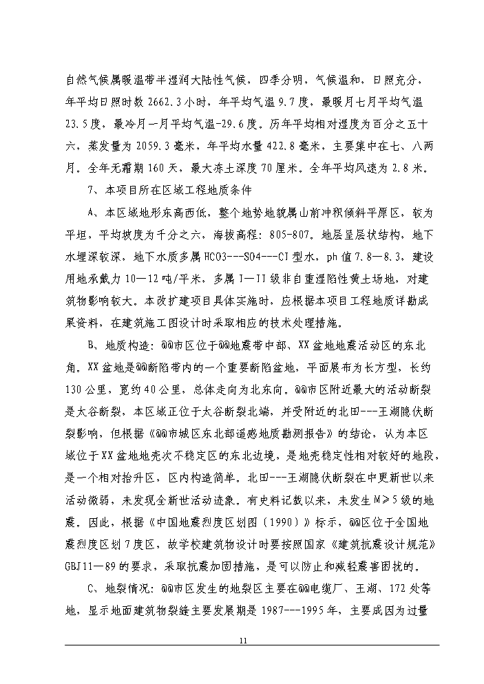 （定稿）區教育局區城市中小學(xué)學(xué)生實(shí)踐基地改擴建工程資金申請報告6（喜歡就下吧）第11頁(yè)