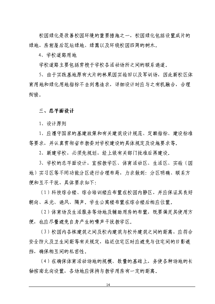 （定稿）區教育局區城市中小學(xué)學(xué)生實(shí)踐基地改擴建工程資金申請報告6（喜歡就下吧）第14頁(yè)
