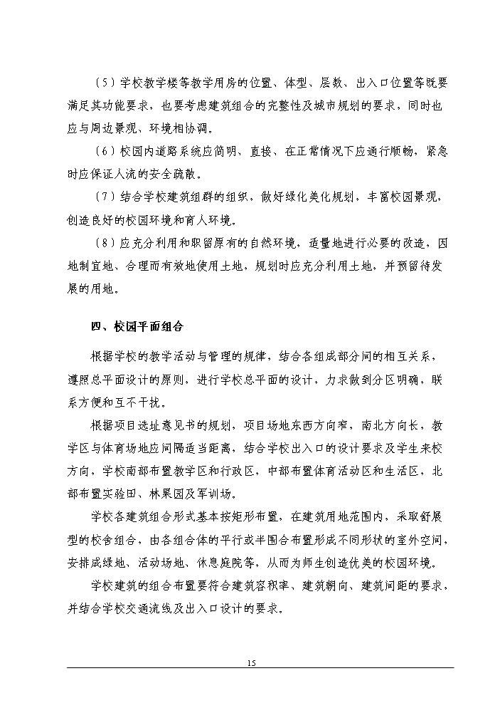 （定稿）區教育局區城市中小學(xué)學(xué)生實(shí)踐基地改擴建工程資金申請報告6（喜歡就下吧）第15頁(yè)