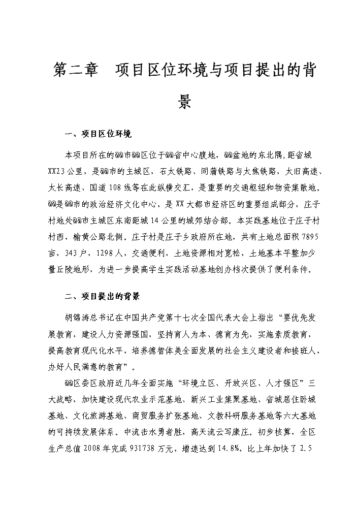 （定稿）區教育局區城市中小學(xué)學(xué)生實(shí)踐基地改擴建工程資金申請報告6（喜歡就下吧）第3頁(yè)
