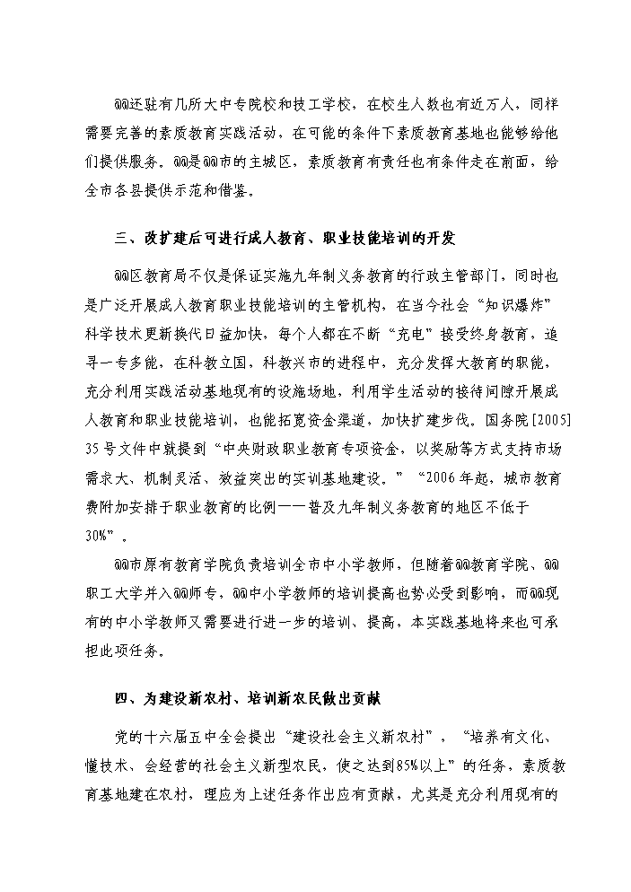 （定稿）區教育局區城市中小學(xué)學(xué)生實(shí)踐基地改擴建工程資金申請報告6（喜歡就下吧）第6頁(yè)