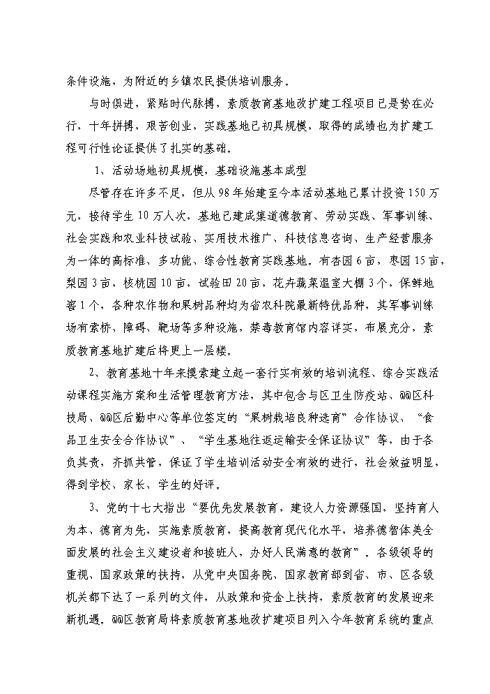 （定稿）區教育局區城市中小學(xué)學(xué)生實(shí)踐基地改擴建工程資金申請報告6（喜歡就下吧）第7頁(yè)