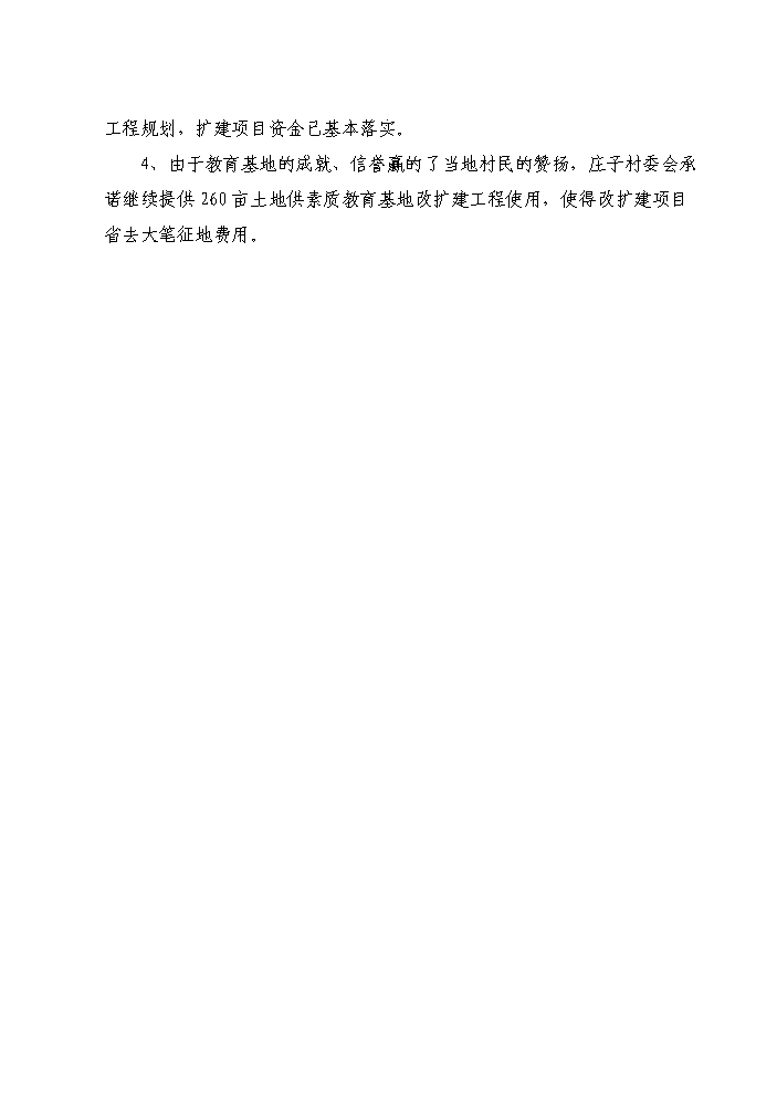 （定稿）區教育局區城市中小學(xué)學(xué)生實(shí)踐基地改擴建工程資金申請報告6（喜歡就下吧）第8頁(yè)