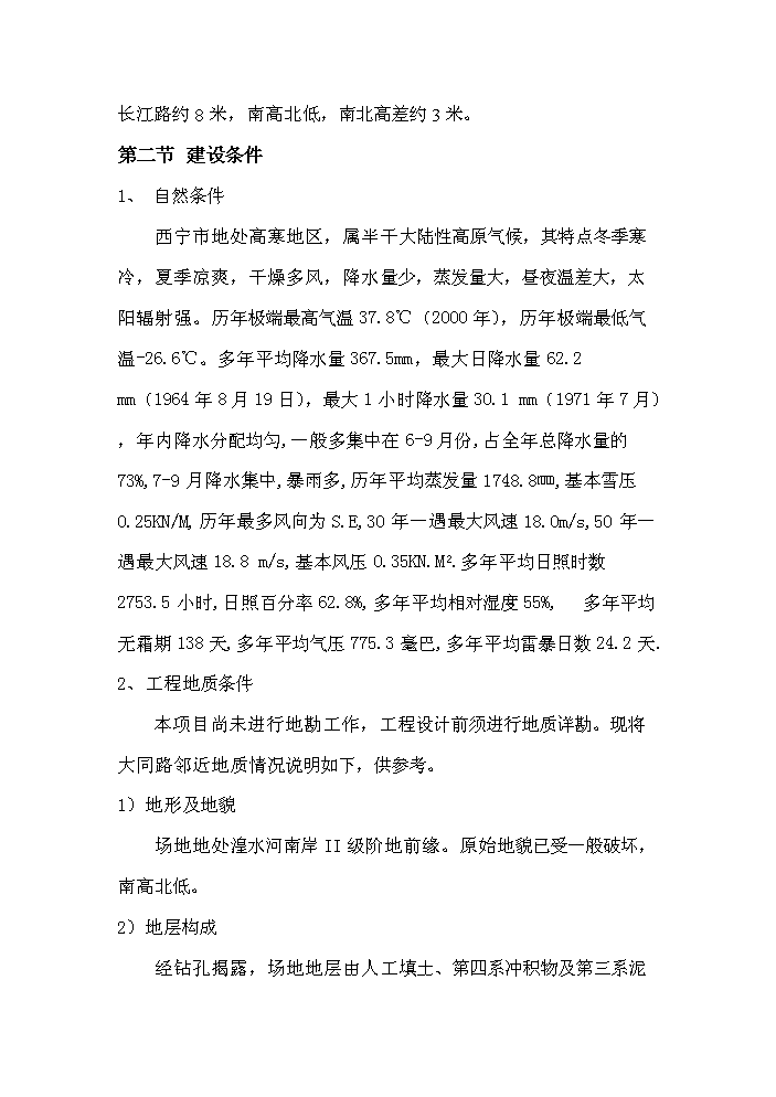 （定稿）青海明瑞金都住宅小區資金申請報告5第11頁(yè)