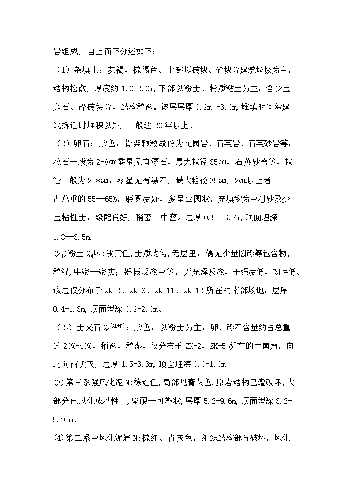 （定稿）青海明瑞金都住宅小區資金申請報告5第12頁(yè)