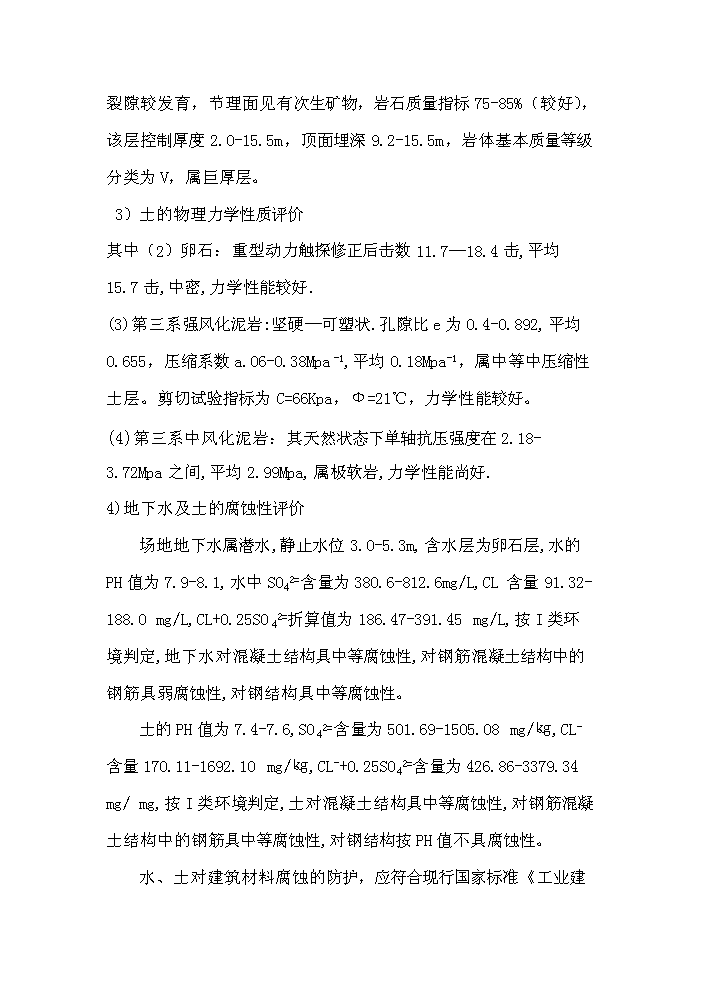 （定稿）青海明瑞金都住宅小區資金申請報告5第13頁(yè)