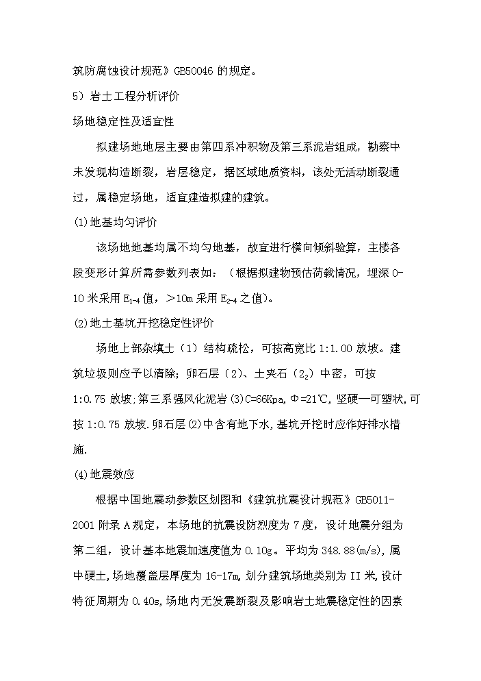 （定稿）青海明瑞金都住宅小區資金申請報告5第14頁(yè)