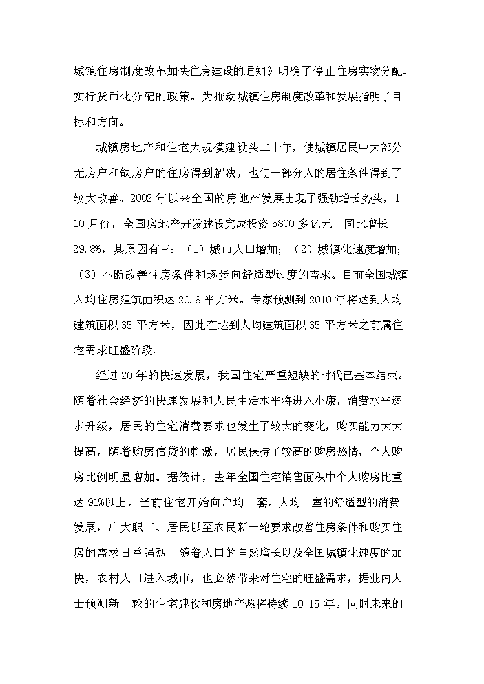 （定稿）青海明瑞金都住宅小區資金申請報告5第8頁(yè)