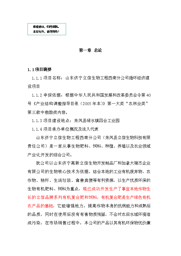 （定稿）生態(tài)農業(yè)循環(huán)經(jīng)濟項目資金申請報告6（喜歡就下吧）第1頁(yè)