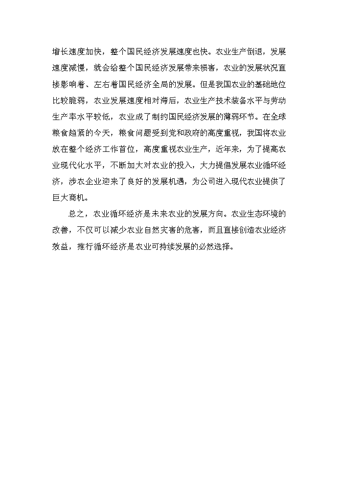 （定稿）生態(tài)農業(yè)循環(huán)經(jīng)濟項目資金申請報告6（喜歡就下吧）第10頁(yè)