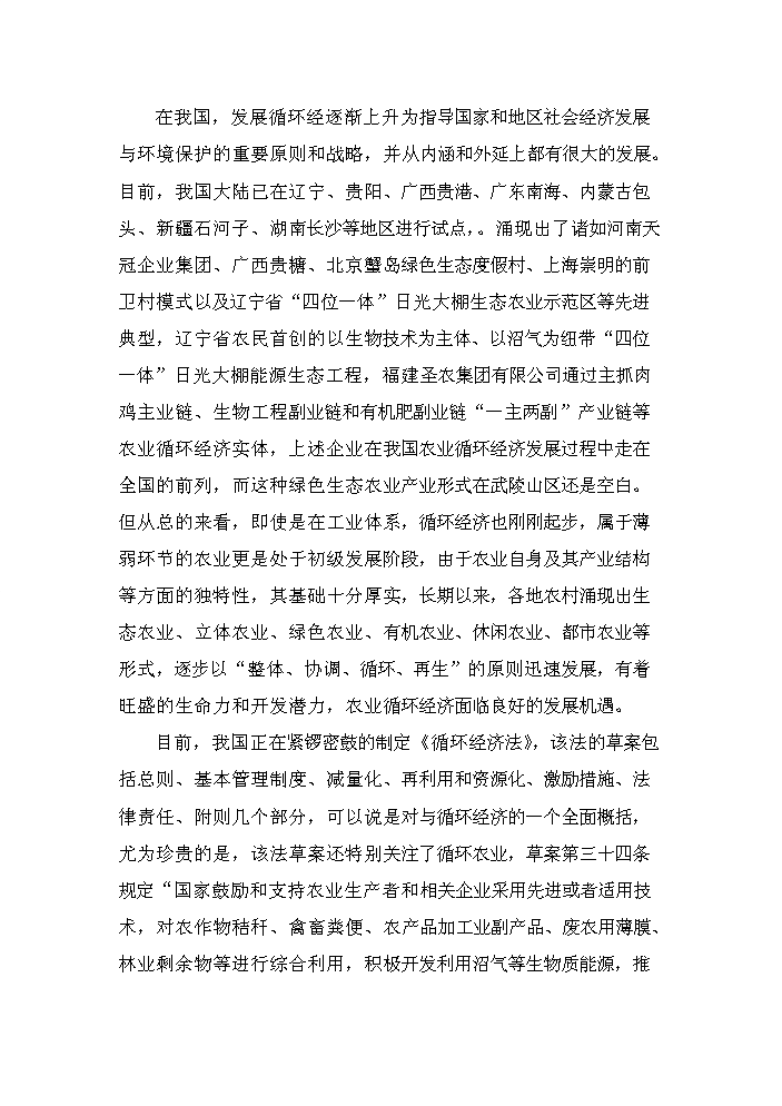 （定稿）生態(tài)農業(yè)循環(huán)經(jīng)濟項目資金申請報告6（喜歡就下吧）第12頁(yè)