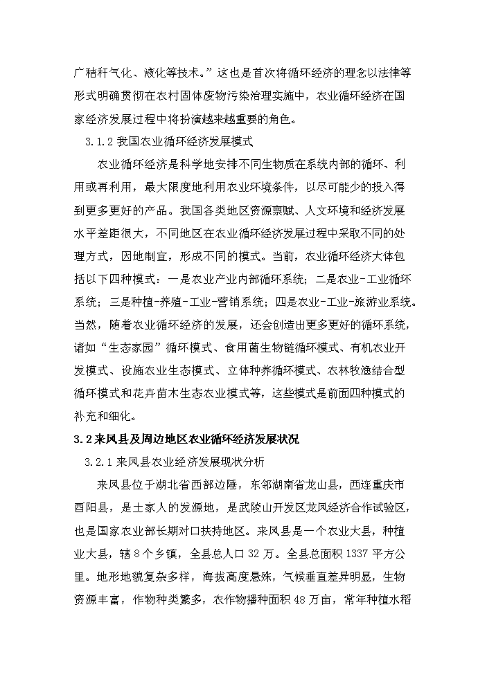 （定稿）生態(tài)農業(yè)循環(huán)經(jīng)濟項目資金申請報告6（喜歡就下吧）第13頁(yè)