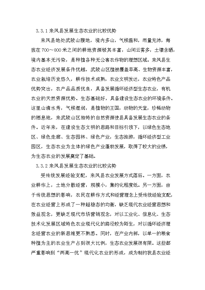 （定稿）生態(tài)農業(yè)循環(huán)經(jīng)濟項目資金申請報告6（喜歡就下吧）第15頁(yè)
