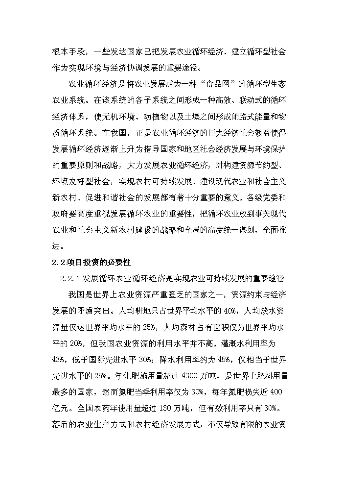 （定稿）生態(tài)農業(yè)循環(huán)經(jīng)濟項目資金申請報告6（喜歡就下吧）第6頁(yè)