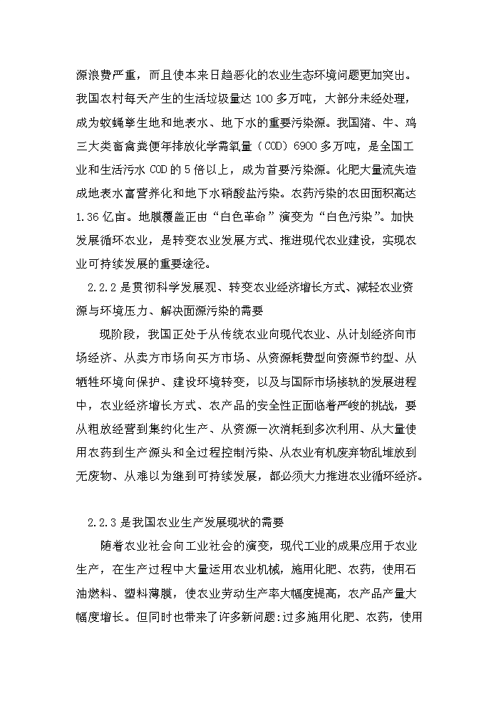 （定稿）生態(tài)農業(yè)循環(huán)經(jīng)濟項目資金申請報告6（喜歡就下吧）第7頁(yè)