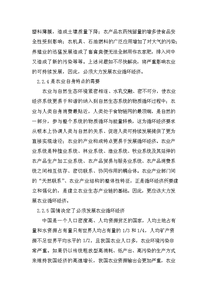 （定稿）生態(tài)農業(yè)循環(huán)經(jīng)濟項目資金申請報告6（喜歡就下吧）第8頁(yè)