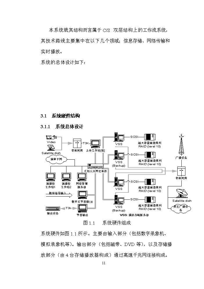 （定稿）全數字化無(wú)壓縮編播系統資金申請報告2第11頁(yè)