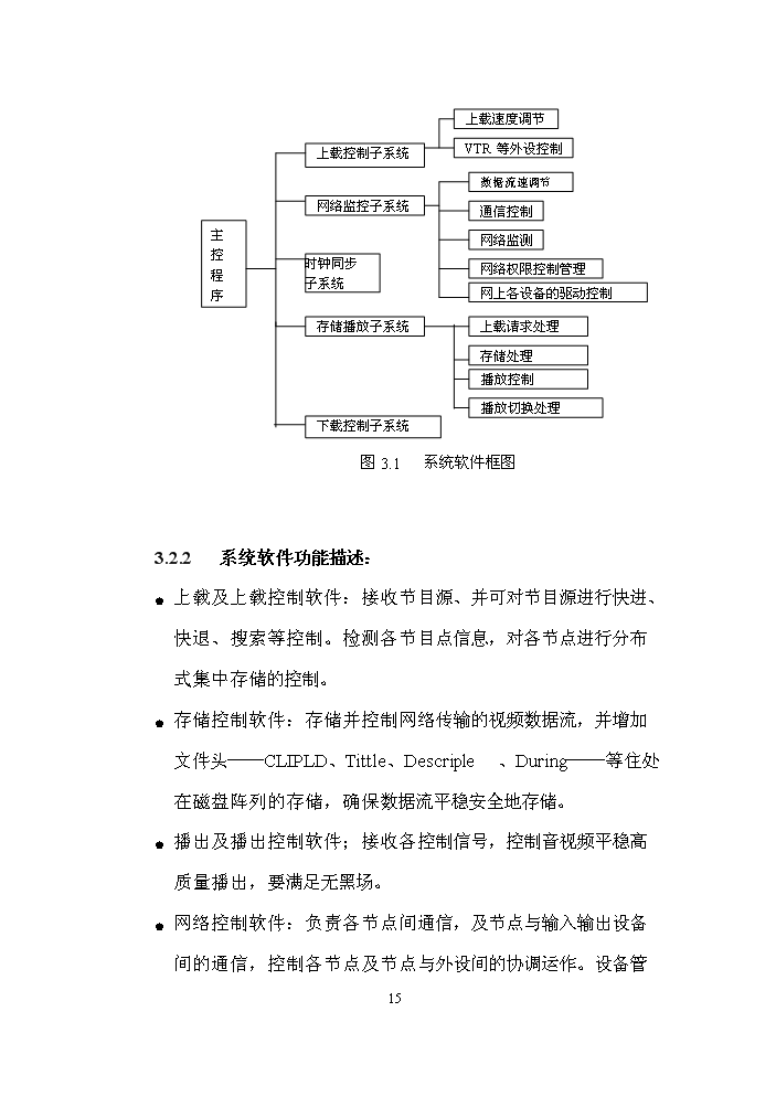 （定稿）全數字化無(wú)壓縮編播系統資金申請報告2第15頁(yè)