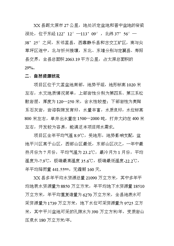 （定稿）商品育肥豬飼料原料生產(chǎn)基地建設項目資金申請報告6（喜歡就下吧）第9頁(yè)