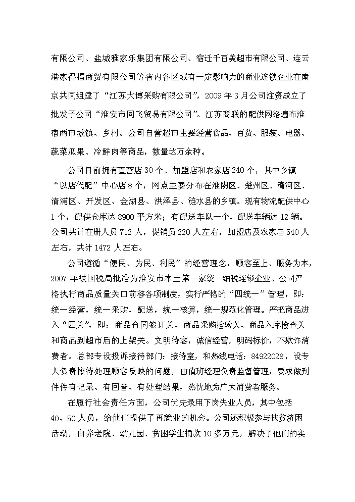 （定稿）生活用品配送中心項目資金申請報告6（喜歡就下吧）第2頁(yè)