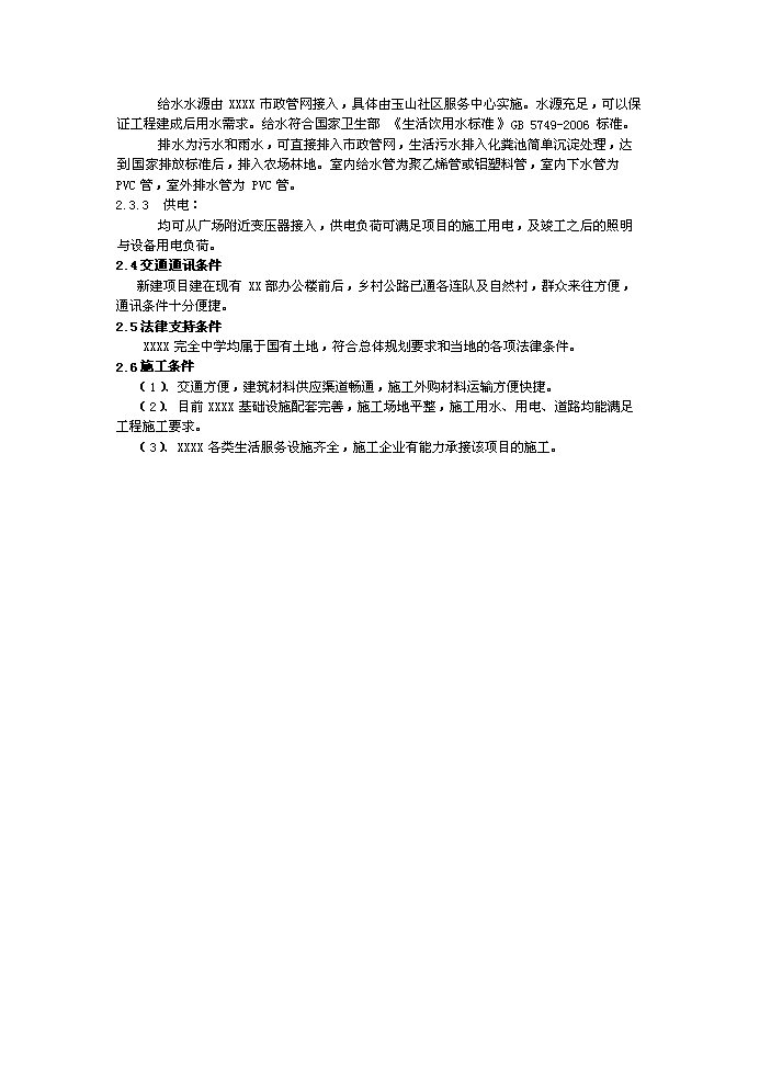 （定稿）全民健身娛樂(lè )休閑廣場(chǎng)項目資金申請報告1（喜歡就下吧）第10頁(yè)